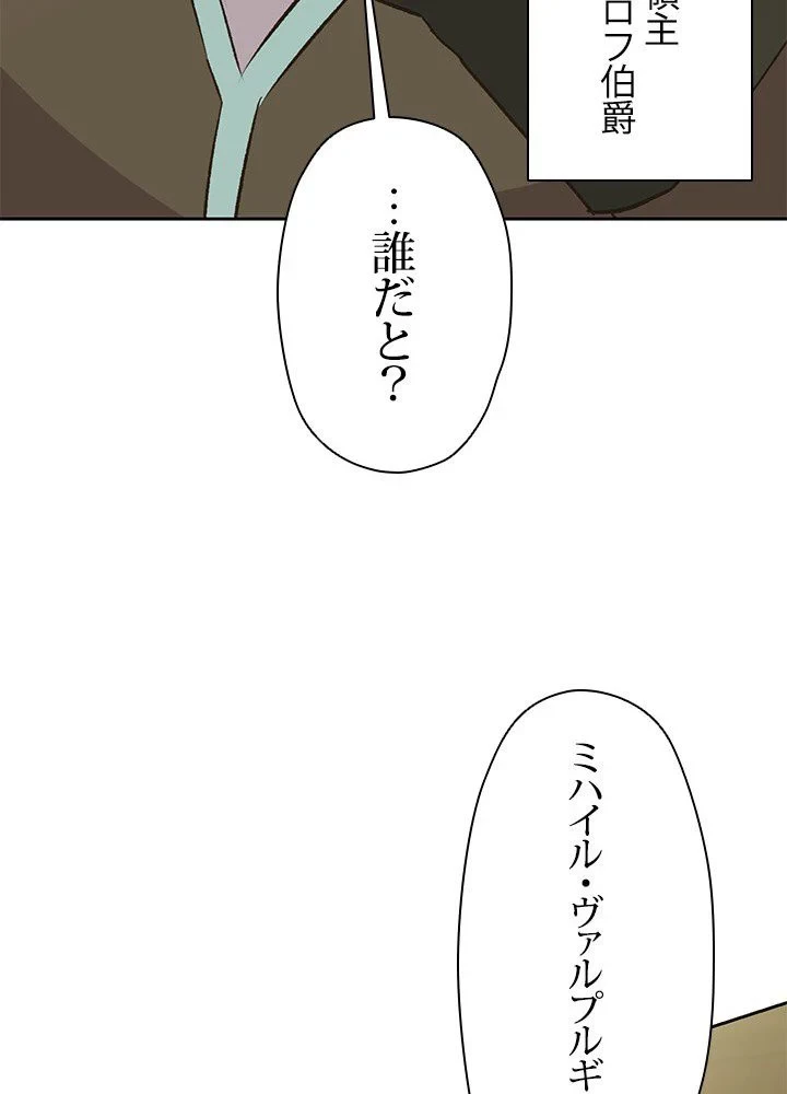 回帰して世界を変える大魔法使い 第18話 - 28