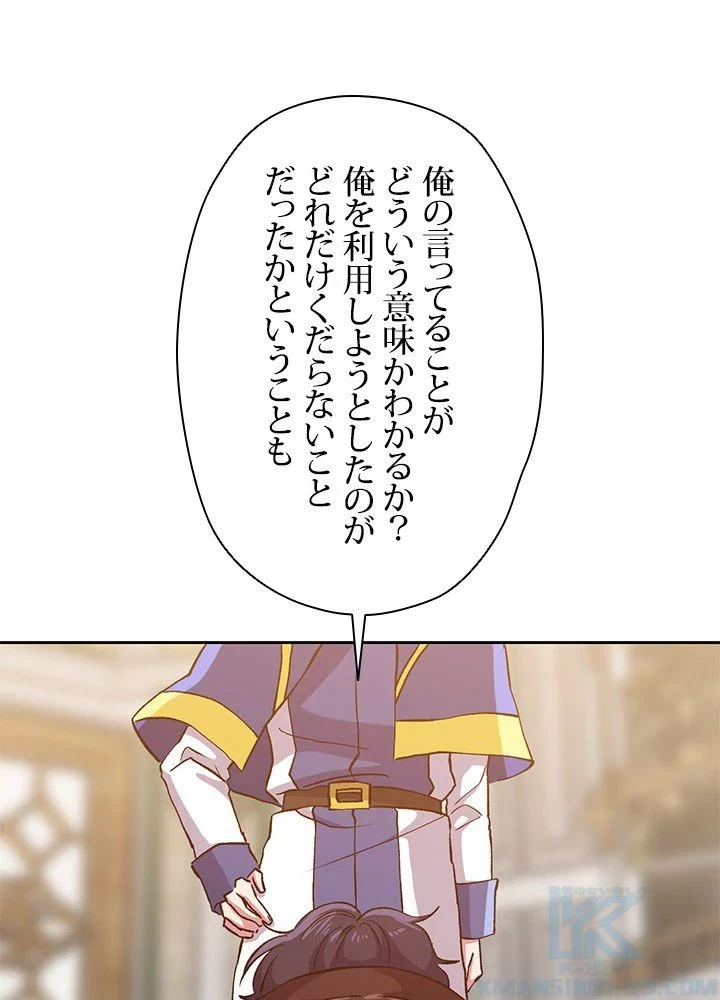 回帰して世界を変える大魔法使い 第15話 - 95