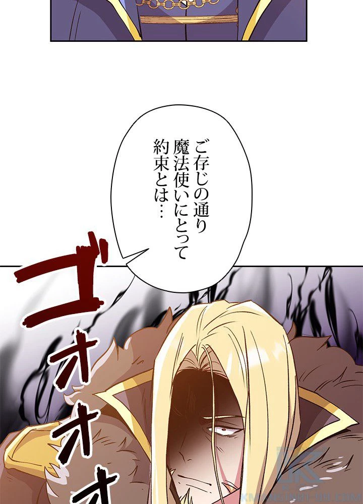 回帰して世界を変える大魔法使い 第17話 - 29