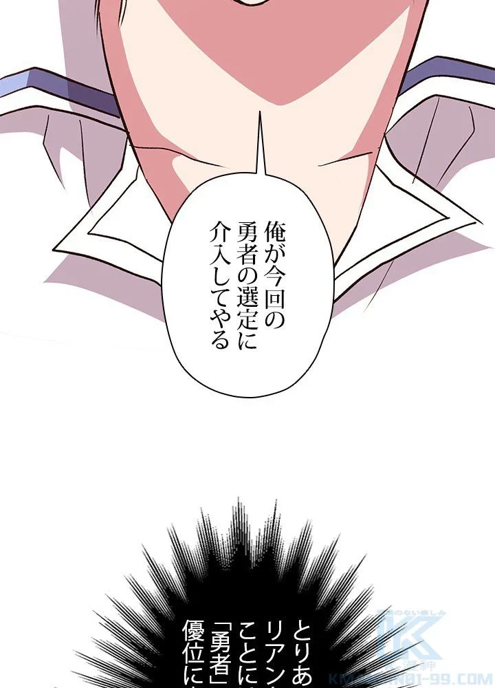 回帰して世界を変える大魔法使い 第16話 - 44