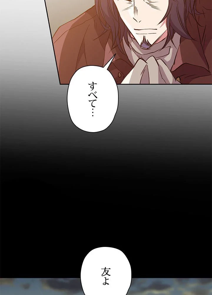 回帰して世界を変える大魔法使い 第15話 - 97