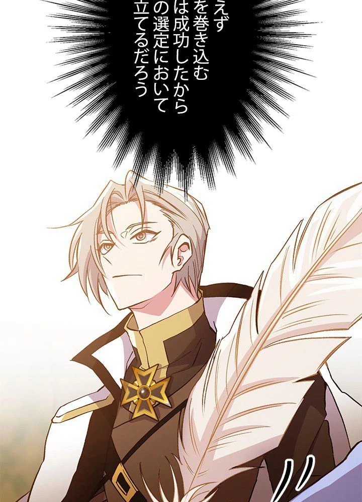 回帰して世界を変える大魔法使い 第16話 - 45