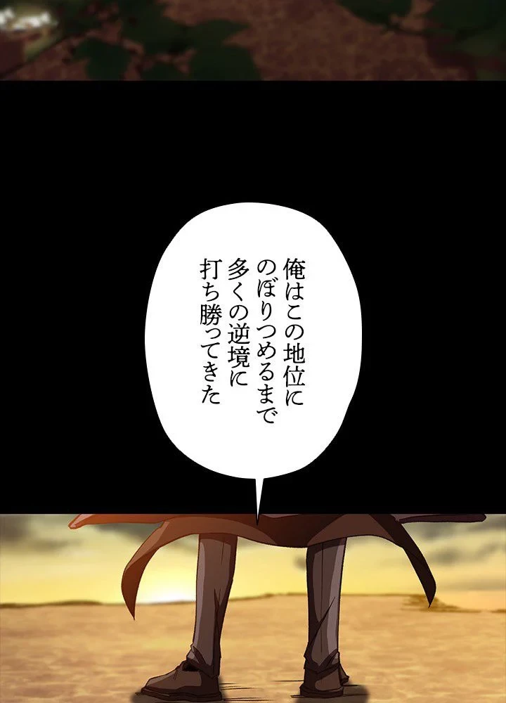 回帰して世界を変える大魔法使い 第15話 - 99