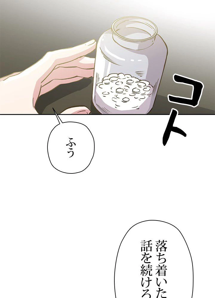 回帰して世界を変える大魔法使い 第18話 - 33