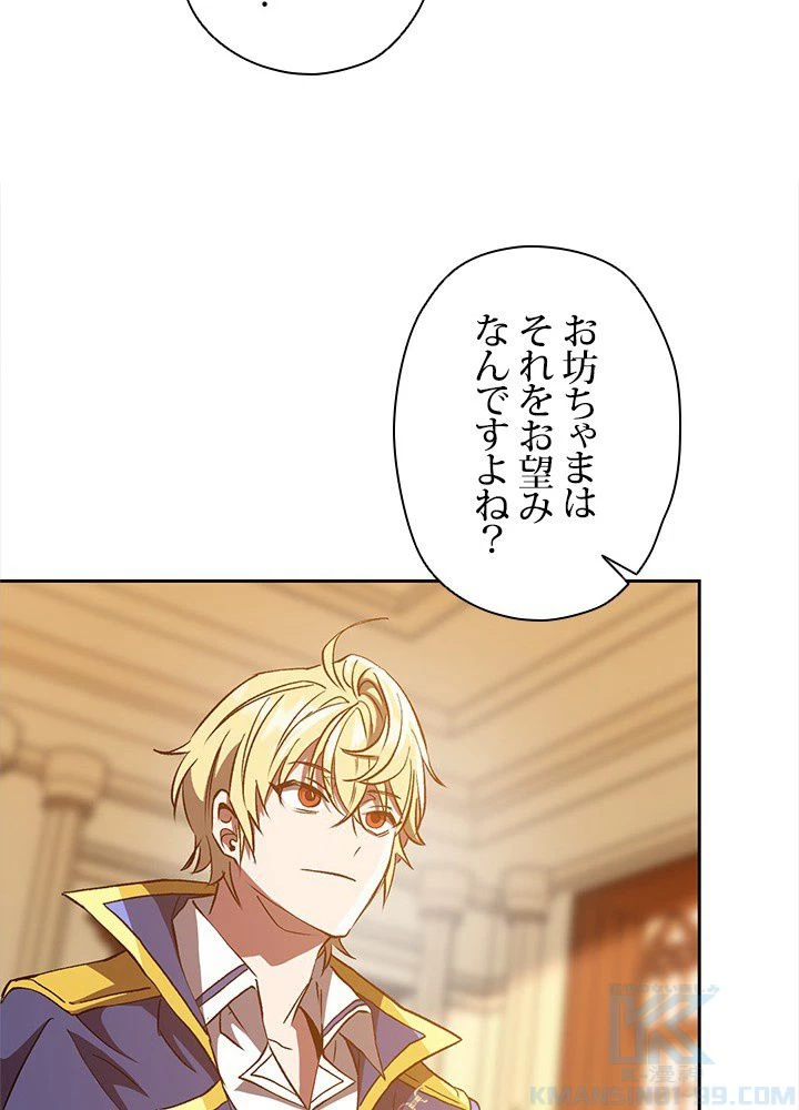 回帰して世界を変える大魔法使い 第14話 - 104