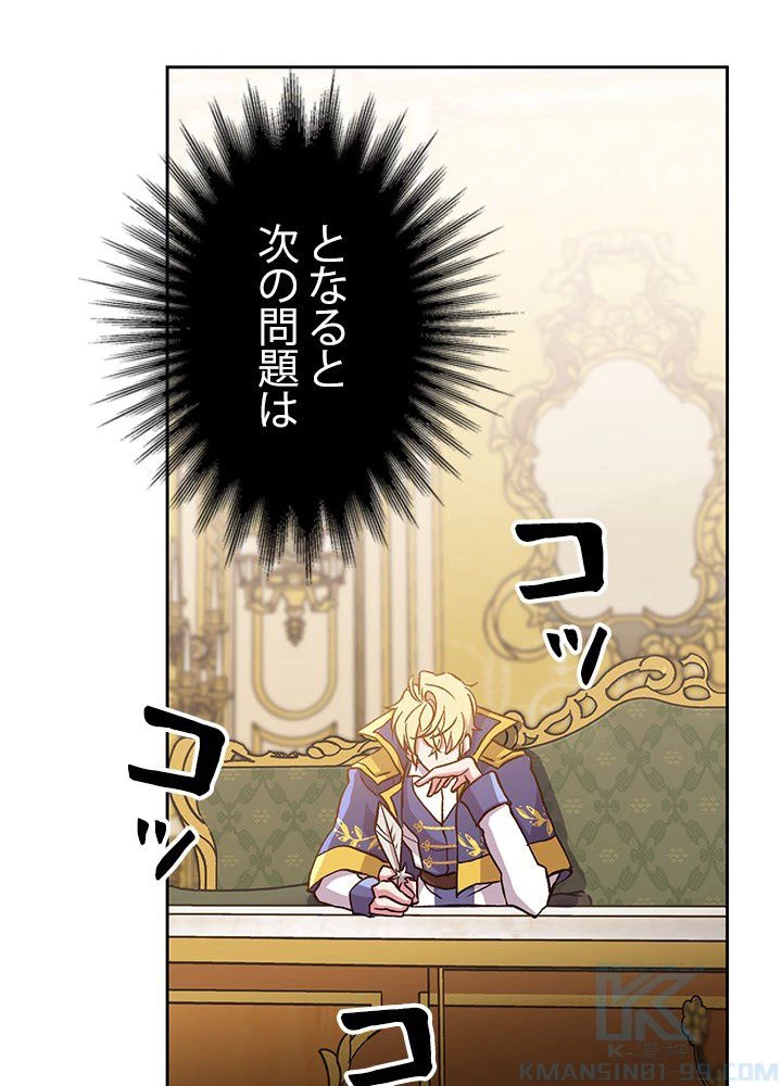 回帰して世界を変える大魔法使い 第16話 - 47