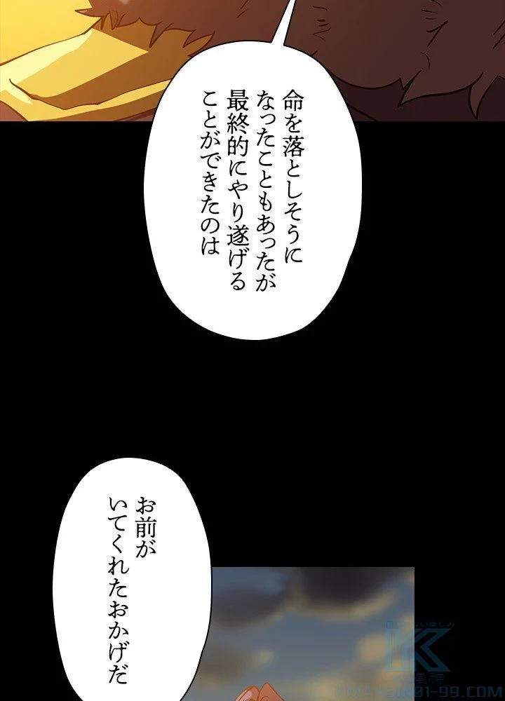 回帰して世界を変える大魔法使い 第15話 - 101