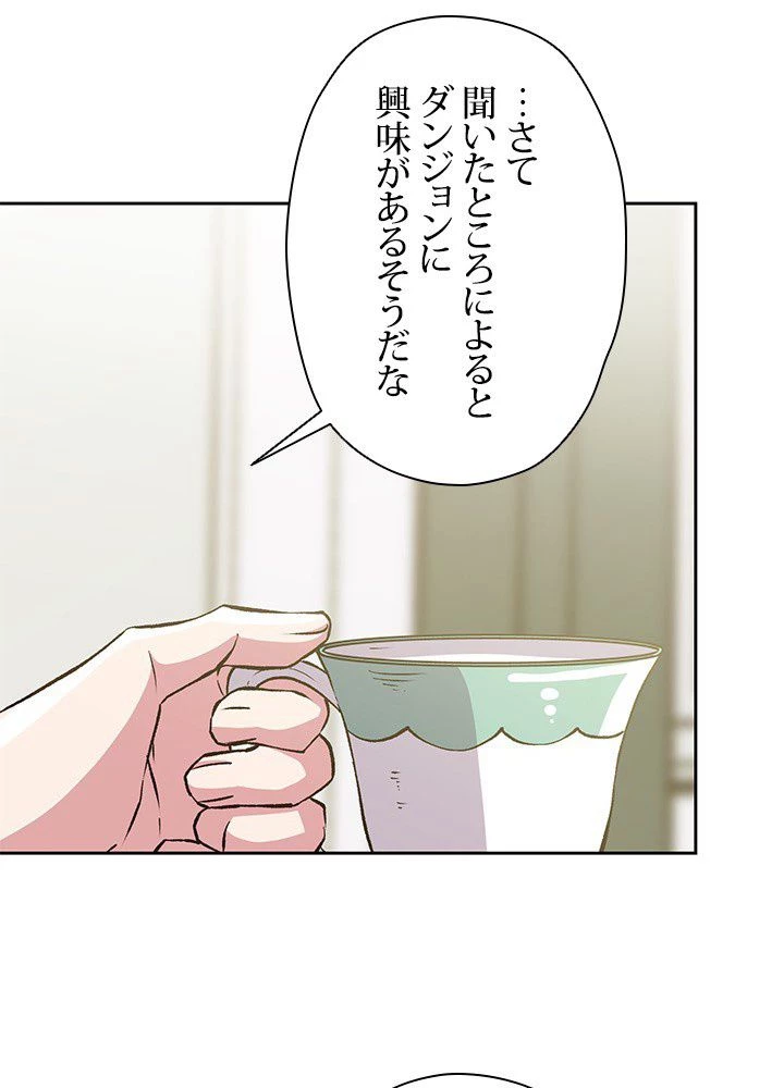 回帰して世界を変える大魔法使い 第19話 - 3