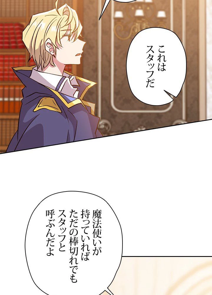 回帰して世界を変える大魔法使い 第17話 - 34