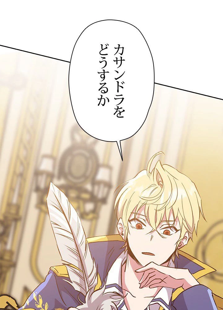 回帰して世界を変える大魔法使い 第16話 - 49