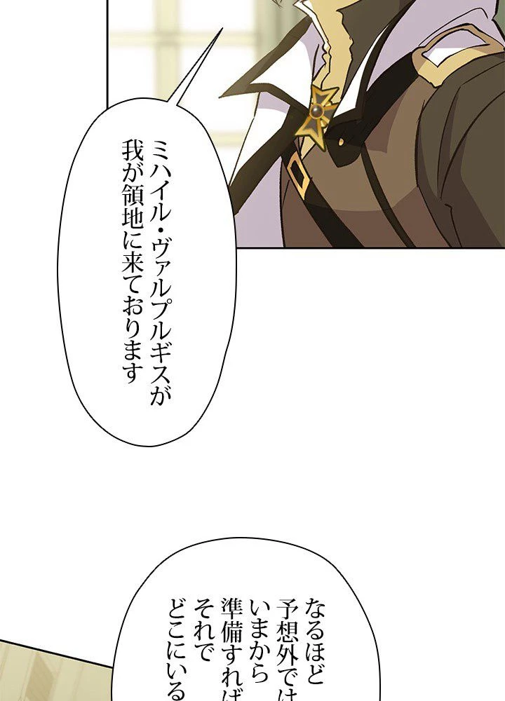 回帰して世界を変える大魔法使い 第18話 - 36