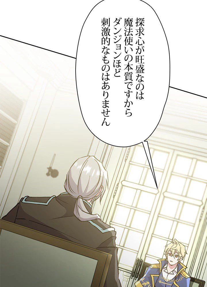 回帰して世界を変える大魔法使い 第19話 - 4