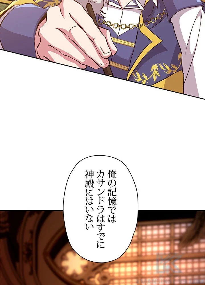 回帰して世界を変える大魔法使い 第16話 - 50