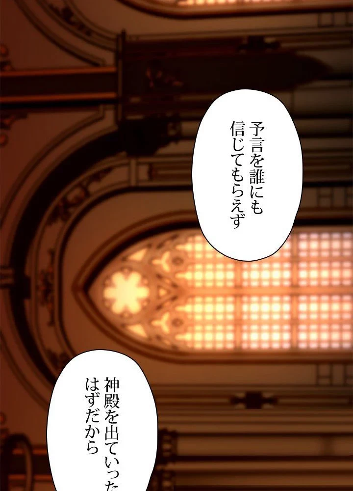 回帰して世界を変える大魔法使い 第16話 - 51