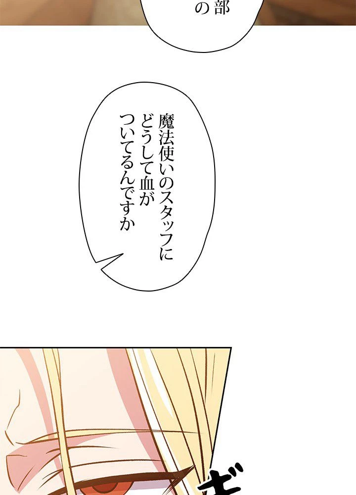 回帰して世界を変える大魔法使い 第17話 - 37