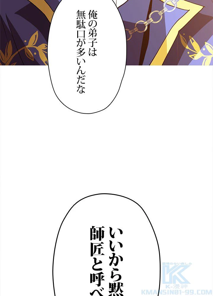 回帰して世界を変える大魔法使い 第14話 - 110