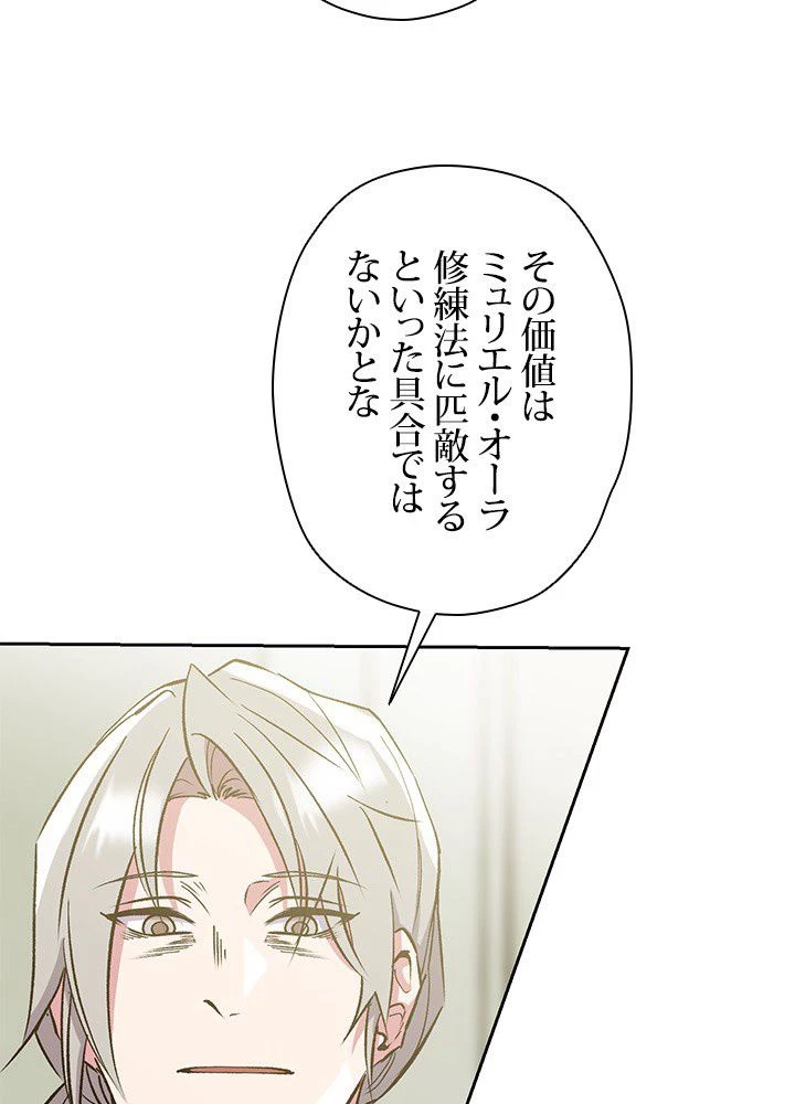 回帰して世界を変える大魔法使い 第19話 - 7