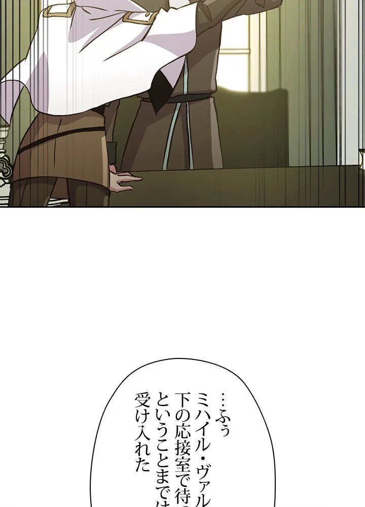 回帰して世界を変える大魔法使い 第18話 - 40