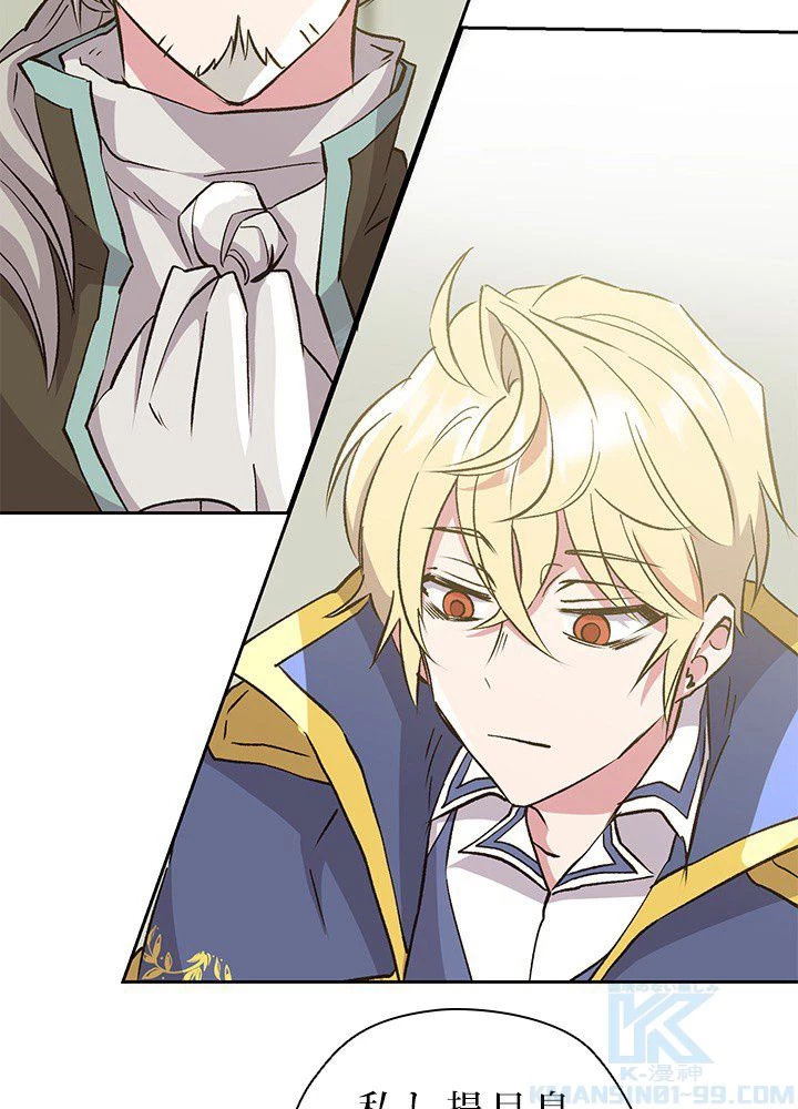 回帰して世界を変える大魔法使い 第19話 - 8