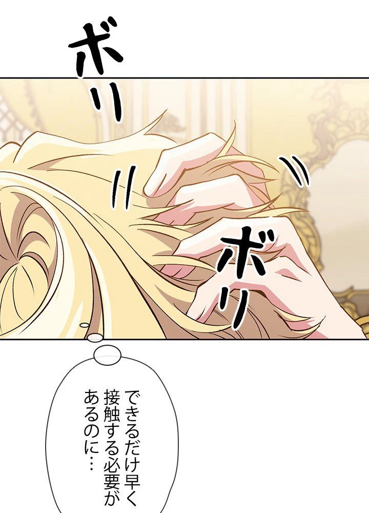 回帰して世界を変える大魔法使い 第16話 - 54