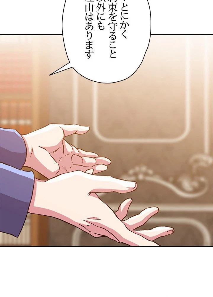 回帰して世界を変える大魔法使い 第17話 - 39