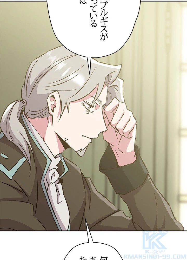 回帰して世界を変える大魔法使い 第18話 - 41