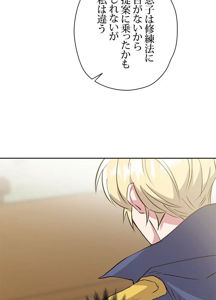 回帰して世界を変える大魔法使い 第19話 - 9