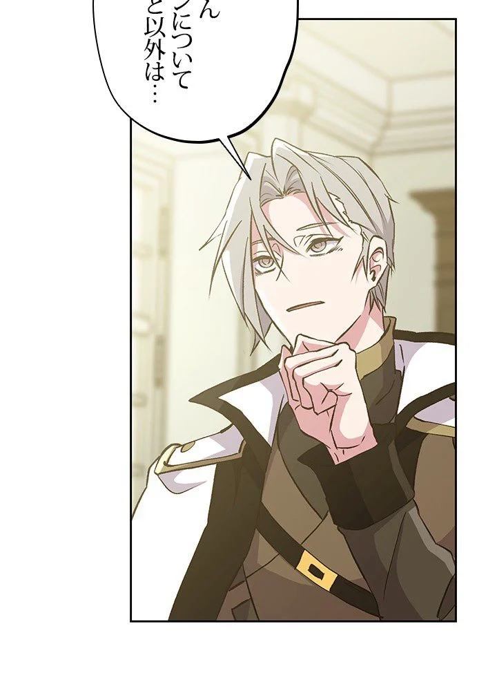 回帰して世界を変える大魔法使い 第18話 - 43