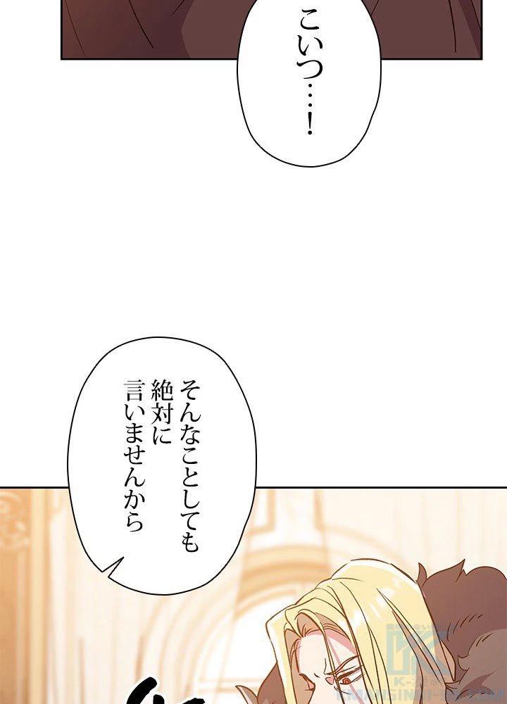 回帰して世界を変える大魔法使い 第17話 - 41