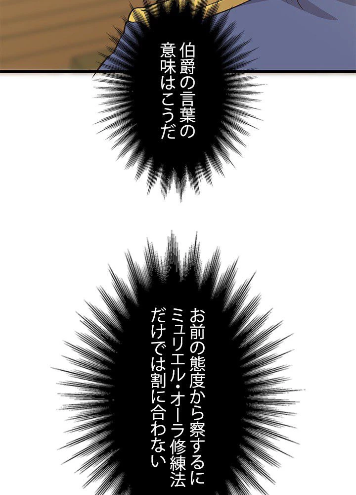 回帰して世界を変える大魔法使い 第19話 - 10