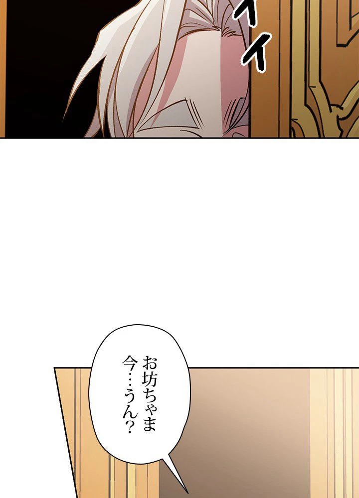 回帰して世界を変える大魔法使い 第16話 - 57