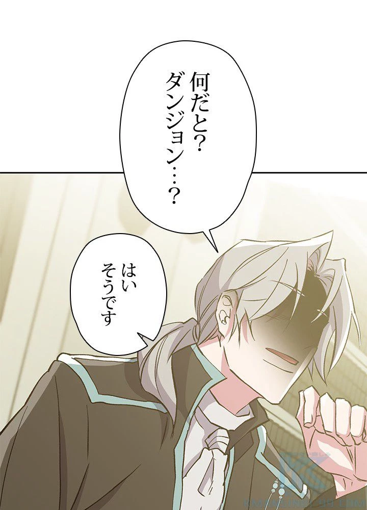 回帰して世界を変える大魔法使い 第18話 - 44