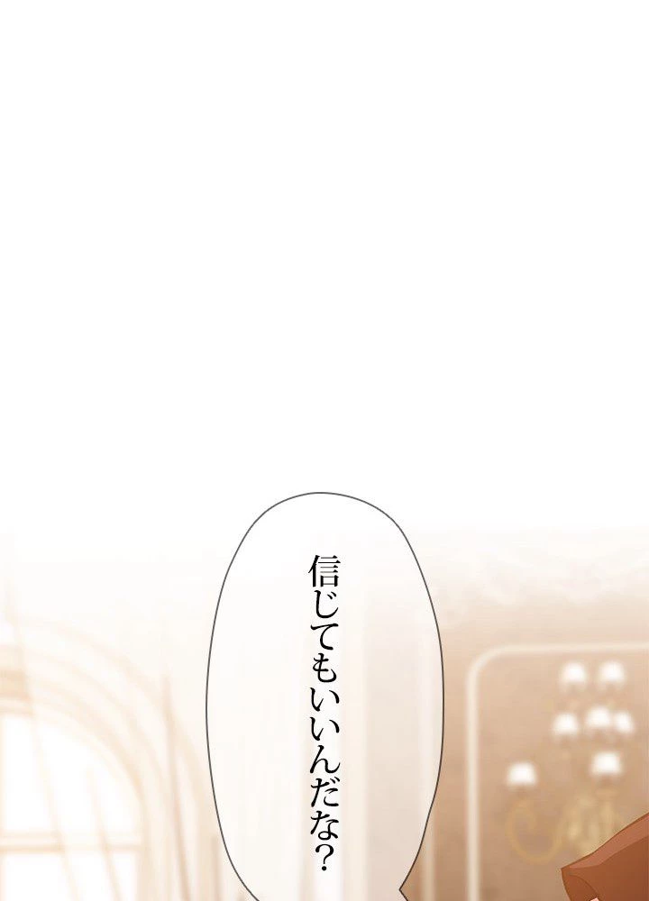 回帰して世界を変える大魔法使い 第17話 - 43