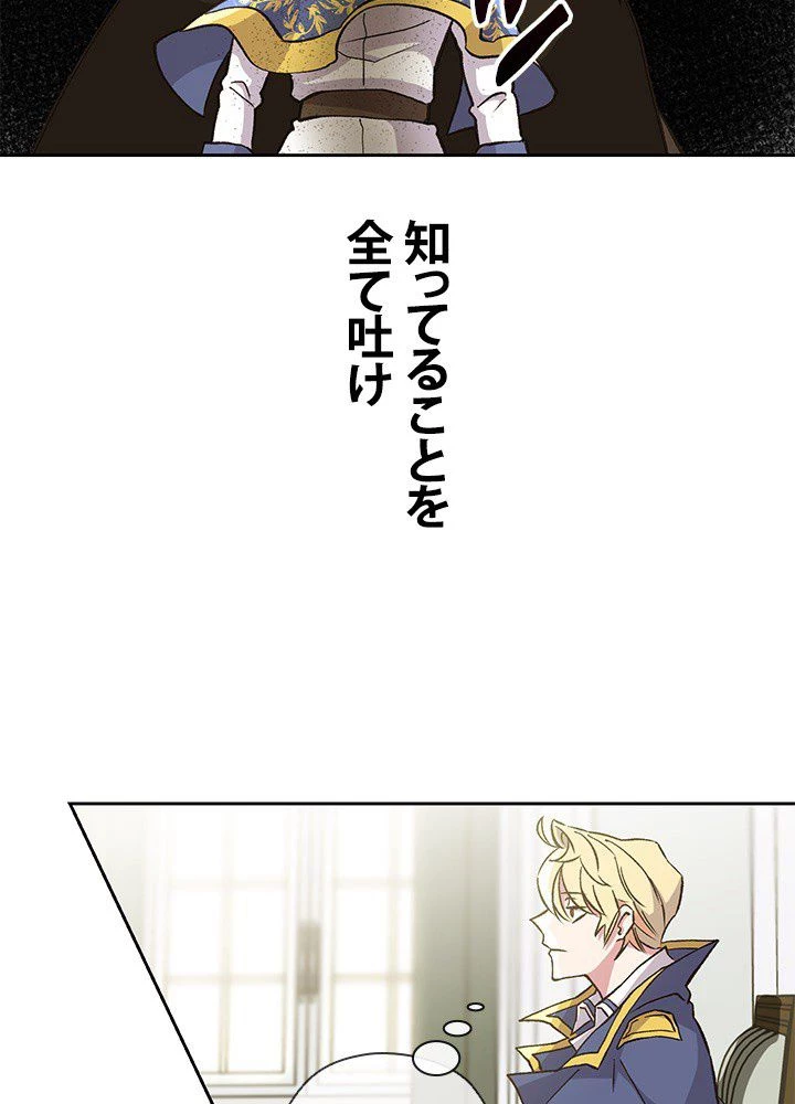 回帰して世界を変える大魔法使い 第19話 - 12