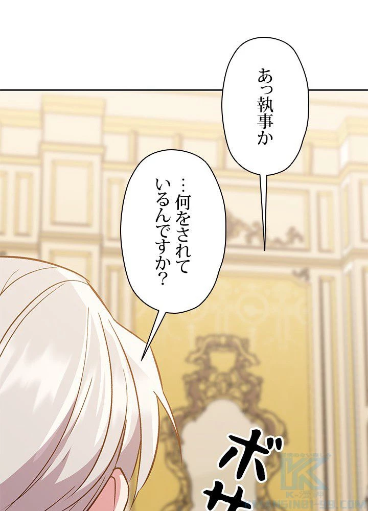 回帰して世界を変える大魔法使い 第16話 - 59