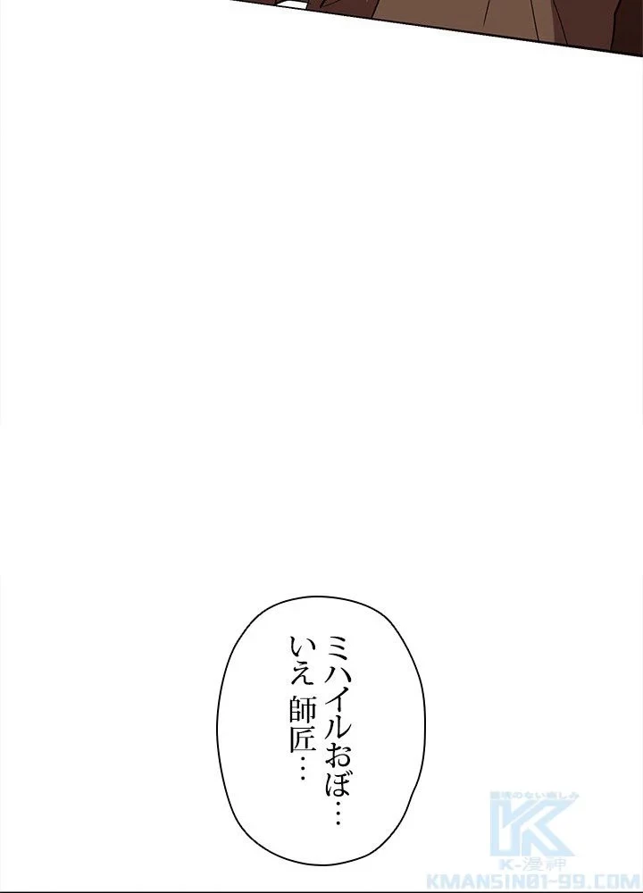 回帰して世界を変える大魔法使い 第15話 - 113