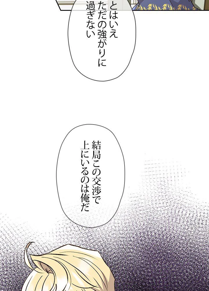 回帰して世界を変える大魔法使い 第19話 - 13