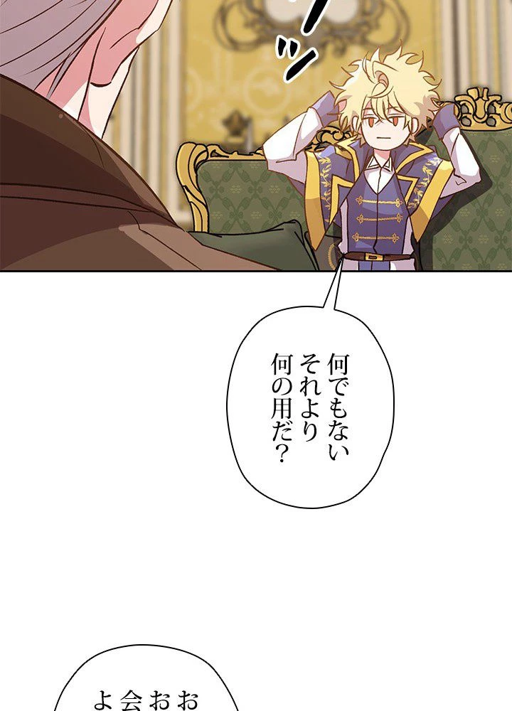 回帰して世界を変える大魔法使い 第16話 - 60