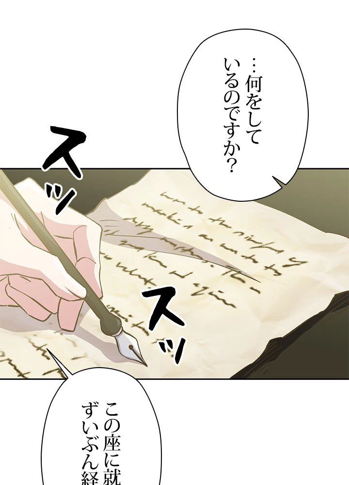 回帰して世界を変える大魔法使い 第18話 - 48