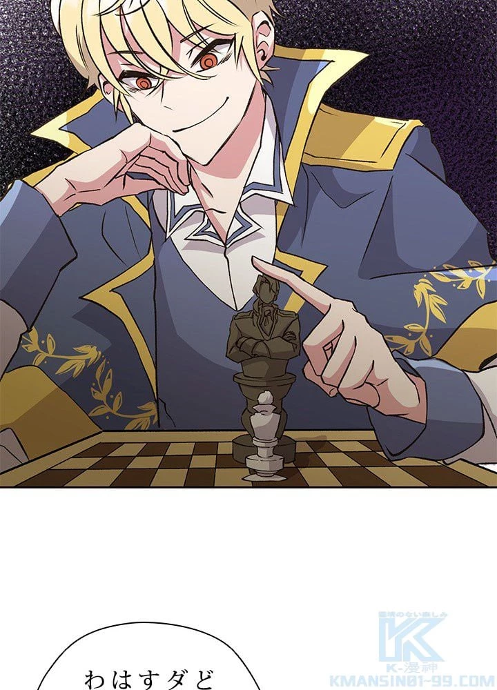 回帰して世界を変える大魔法使い 第19話 - 14