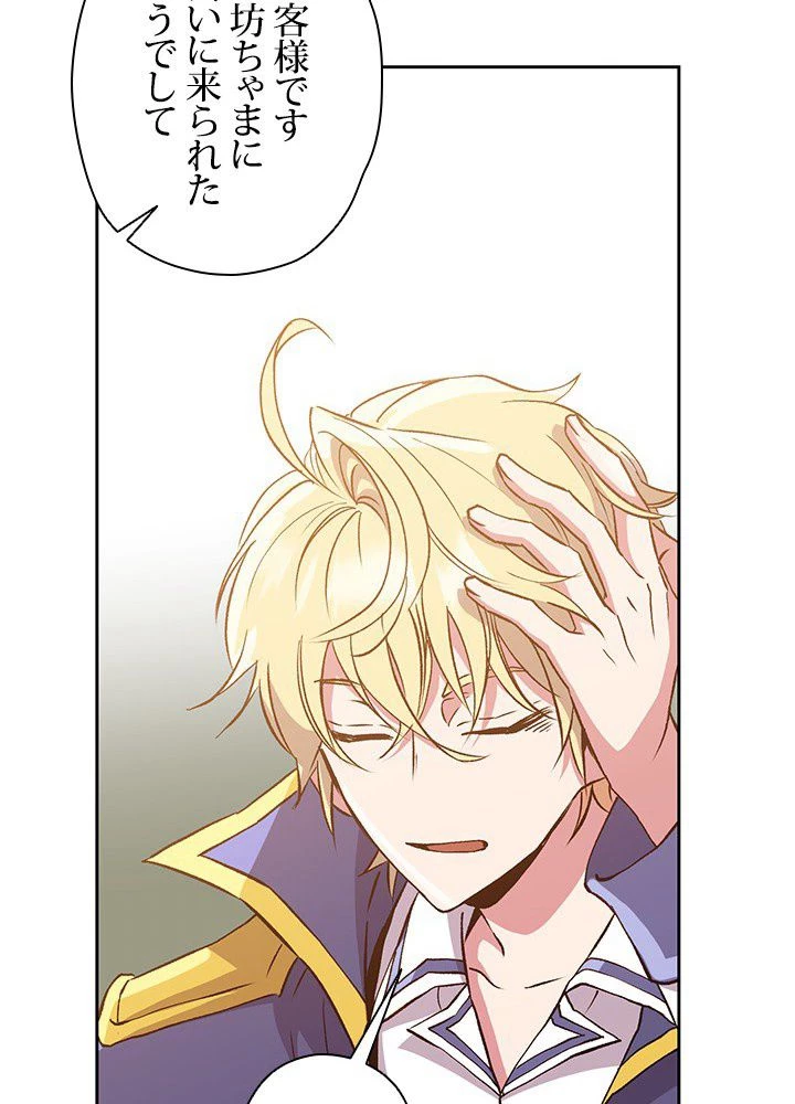 回帰して世界を変える大魔法使い 第16話 - 61