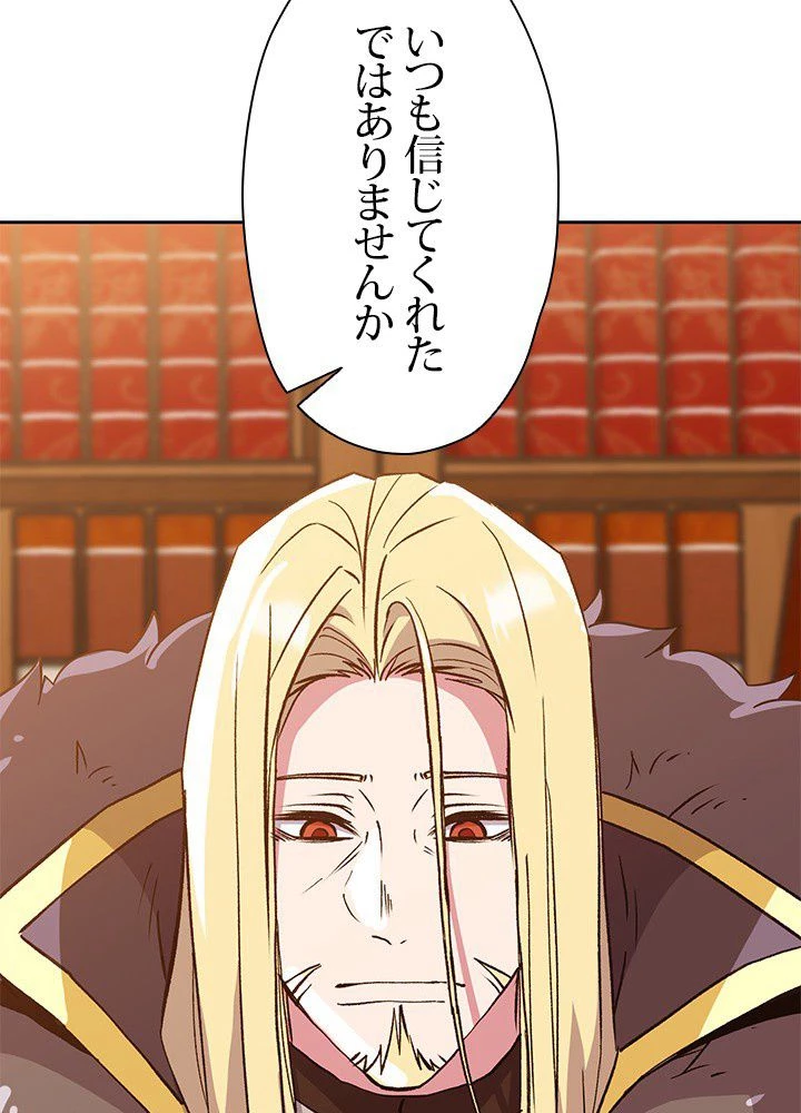 回帰して世界を変える大魔法使い 第17話 - 46