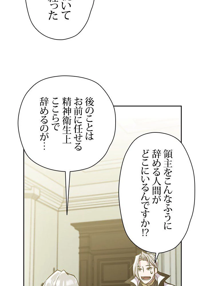 回帰して世界を変える大魔法使い 第18話 - 49