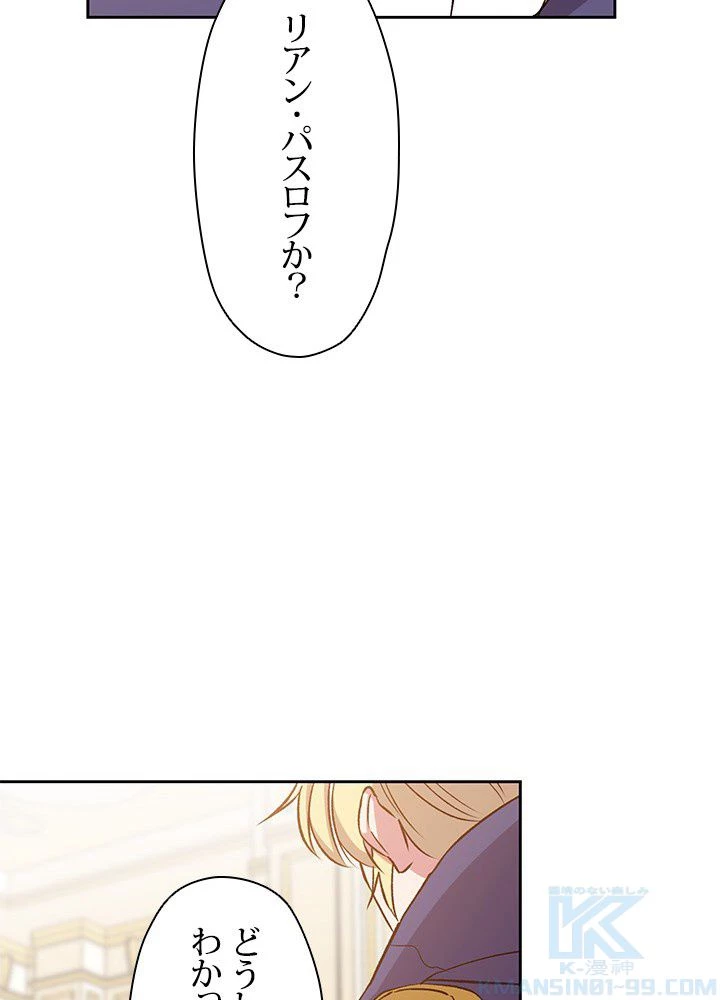 回帰して世界を変える大魔法使い 第16話 - 62