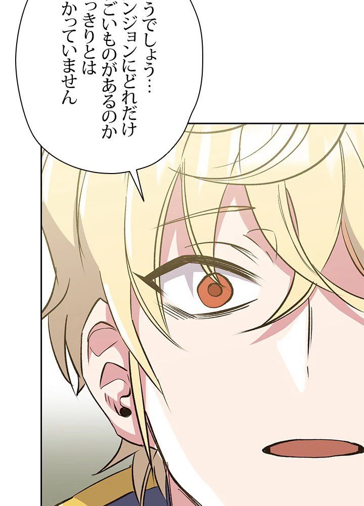 回帰して世界を変える大魔法使い 第19話 - 15