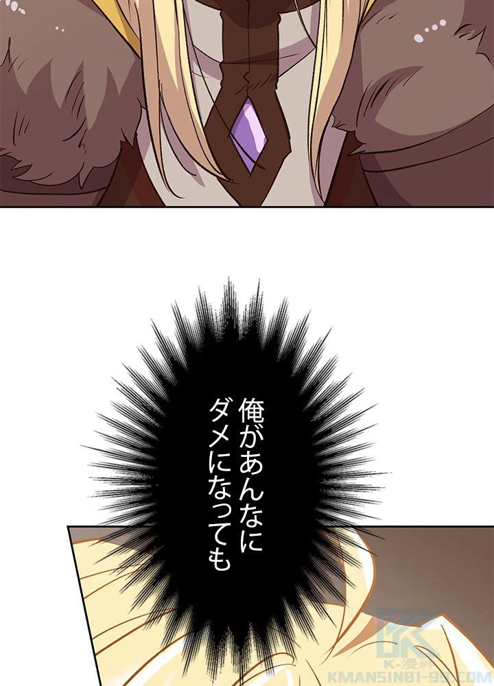 回帰して世界を変える大魔法使い 第17話 - 47