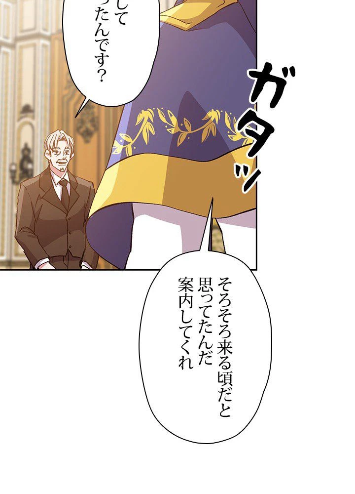 回帰して世界を変える大魔法使い 第16話 - 63