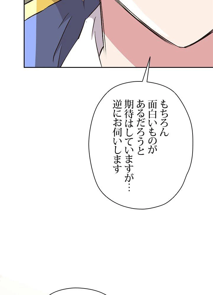 回帰して世界を変える大魔法使い 第19話 - 16