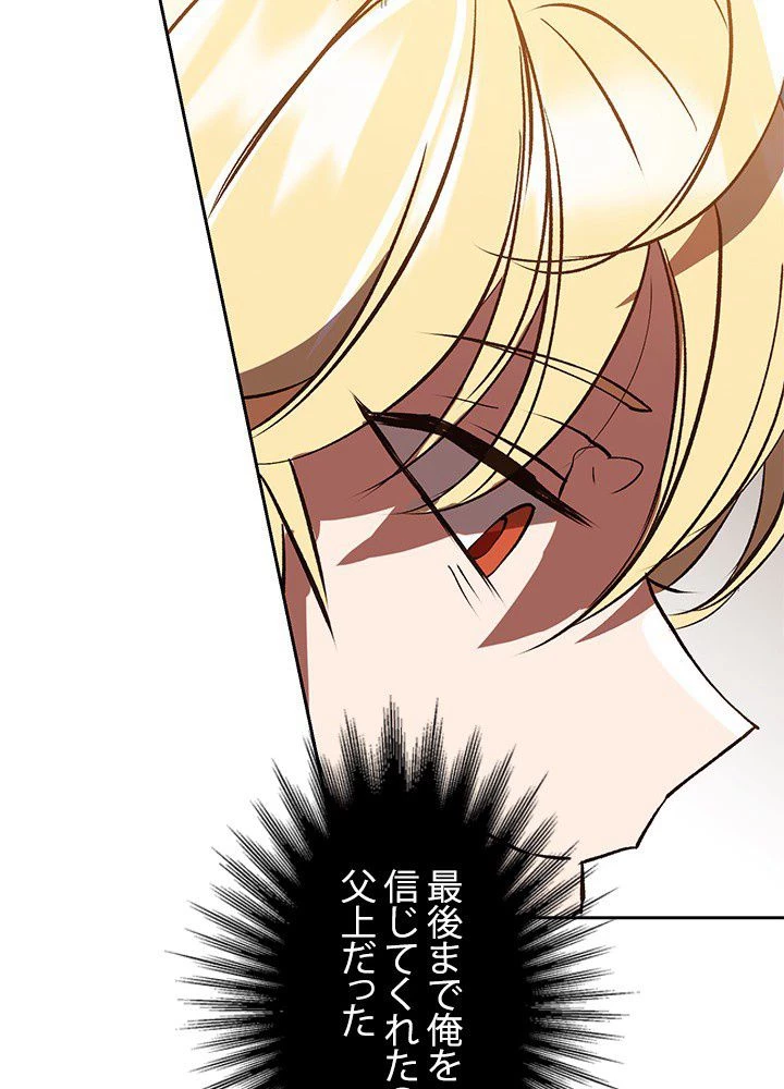 回帰して世界を変える大魔法使い 第17話 - 48