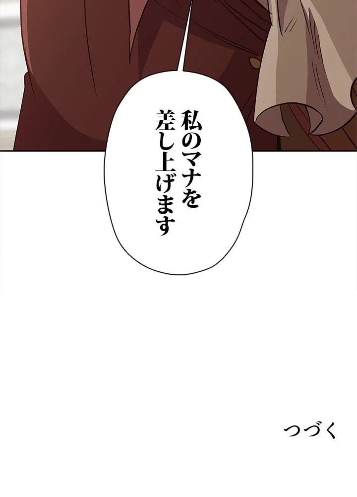 回帰して世界を変える大魔法使い 第15話 - 117